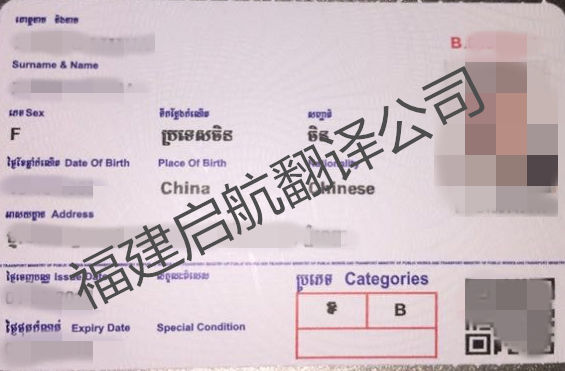 柬埔寨新版驾照翻译盖章权威认证机构