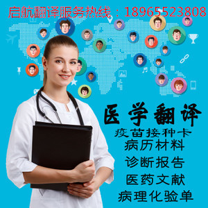医学翻译诊断报告核酸检测报告疫苗接种卡翻译盖章 医学翻译诊断报告核酸检测报告疫苗接种卡翻译盖章