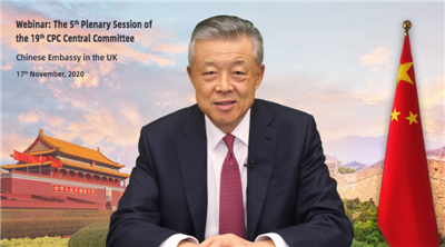 【讲话致辞】驻英大使刘晓明在中英工商界十九届五中全会精神在线宣介会上发表主旨演讲并回答提问-中英文双语对照